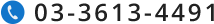 03-3613-4491